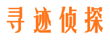 阳东寻人公司